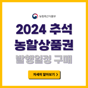 농할상품권 구매