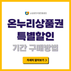 온누리상품권 구매