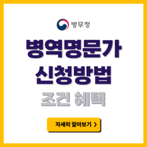 병역명문가 신청방법