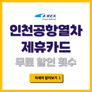 AREX 무료 제휴카드