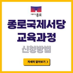 종로국제서당 참여
